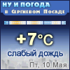 Ну и погода в Сергиевом Посаде - Поминутный прогноз погоды